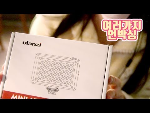 [ASMR] 속닥속닥 한국어 / 리프팅 밴드, 미니 LED 조명, 마우스 패드 언박싱!