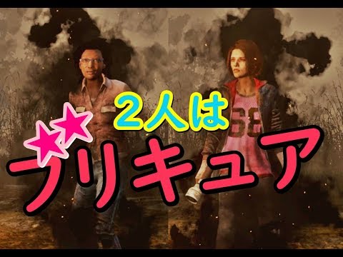 【Dead by Daylight】かかってこいよ！絶叫女の生放送【女子実況】#17