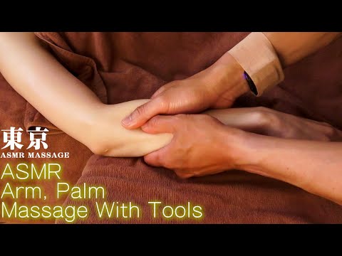 ASMR スマホの使い過ぎて疲れた腕・手の平をリセットするマッサージ | Relaxing Arm, Palm, Finger Massage With Tools