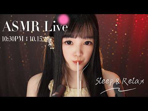 【ASMR 少寒Shine】[LIVE] ASMR Sleep 🌙 10/15• 10:30PM •  深夜助眠