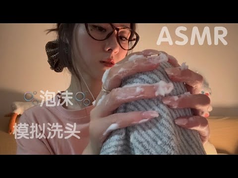 ASMR🎧｜Want to sleep? Let's wash your hair~ASMR helps you sleep