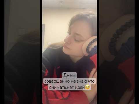 Ох уж эти творческие люди… #мем #юмор #shorts #врек #tiktok #тикток #тренды #life #шортс #рек #grwm