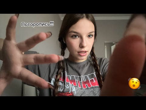 асмр, но тебе нужно торопиться!!!! 🙀