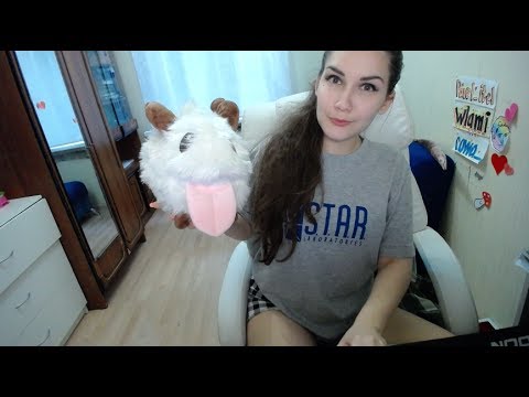 ♡ Играем в Lol потом ASMR в 22:00 - Шепот ,сказка и звуки ♥