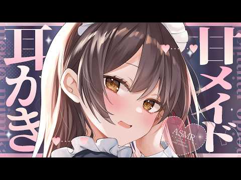【ASMR】あなた専属メイドの寝かしつけ膝まくら耳かき