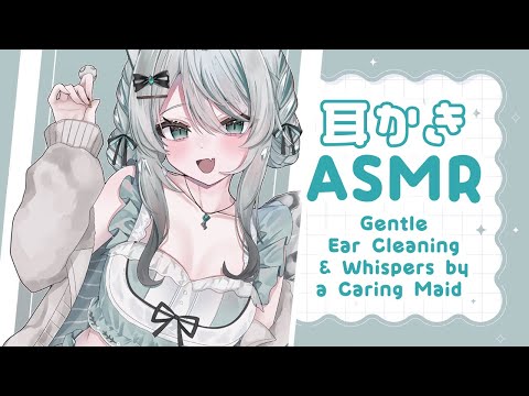 【🔴ASMR #KU100】綿棒梵天でごそごそゾクゾク耳かき✨ear cleaning, whispering【 #雪豹メイドお給仕中 / vtuber 】