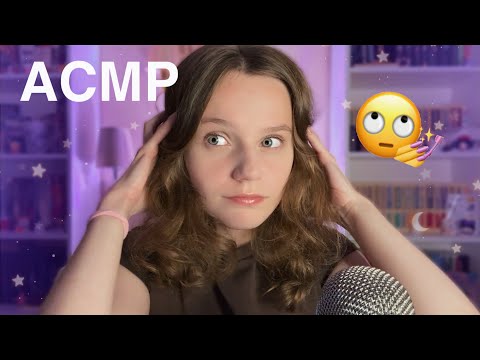 АСМР, но я очень НЕ ХОЧУ его делать 🙄 триггеры, шепот 💜 asmr