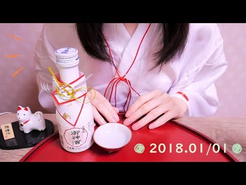 ASMR◇2018☆あけましておめでとうございます🎍Happy New Year！◇囁き/whisper