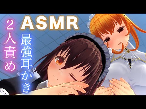 【ASMR】メイド2人から鼓膜の奥までピンセット・綿棒・竹製耳かきで責められる（両耳・片耳あり）【耳掃除/ear cleaning/no talking/asmr sleep】