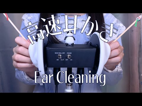 ASMR 高速耳かきで両耳をずっとガリガリ👂✨(No Talking) Fast Ear Cleaning