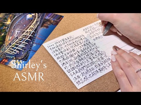 【台灣ASMR】抽獎回饋🎉｜超好睡寫字系列🖊️😪｜跟我一起寫明信片給最好的朋友《Writing postcard to my best friend with me⚡️》