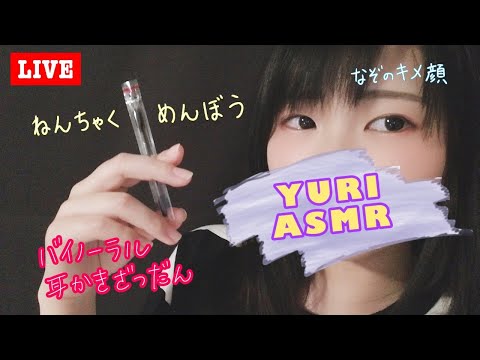 【ASMR】金曜夜もお家で一緒に過ごしましょう♪バイノーラル雑談