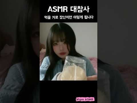 너 우니? 푸딩 먹방 찍다가 대참사 남ㅋㅋㅋㅋㅋㅋㅋㅋㅋㅋㅋ #먹방 #리얼사운드