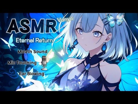 [ASMR] 당신의 악몽을 정화하는..🦋입소리 & 마이크터칭 | 이터널 리턴 바냐 롤플레이 Mic Touching | Eternal Return RP (Sub)