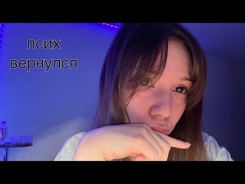 Я вернулась….