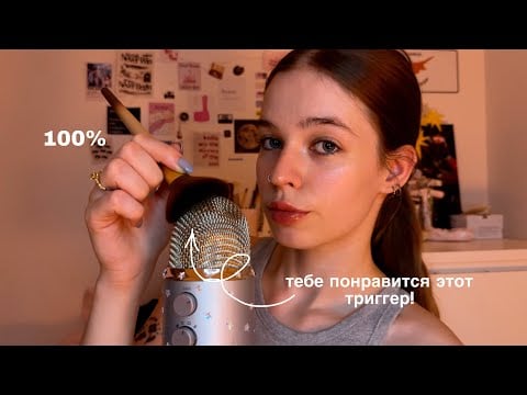 АСМР теперь ты полюбишь эти триггеры!!