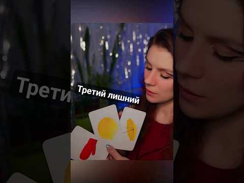 #асмр Третий лишний #тихийголос #asmrshorts #ролеваяигра