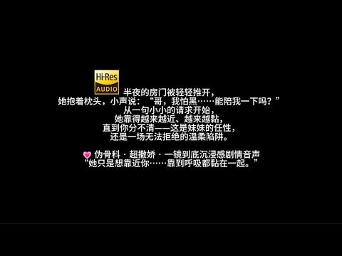 『asmr中文音声 | Hires无损』让人完全招架不住的妹妹撒娇攻击~~【Koi助眠 | 伪骨科妹妹篇】