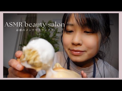 【至福のひととき】ASMR囁きフェイシャルエステ🌛💆‍♀️Whisper Facial Esthetic Role Play【睡眠誘導＆リラクゼーション30min】