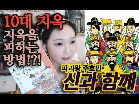 살아생전 당신의 선행이 곧 저승 변호사 선임료! 권선징악 끝판왕! 신과 함께