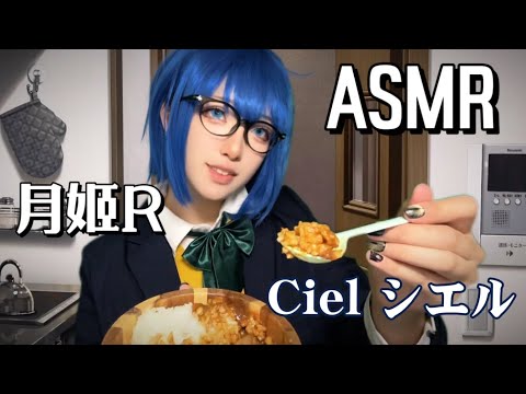 ASMR ｜"Let Me Take Care of You..." ✨ Ciel's Comforting Whispers (Tsukihime Remake)シエル　夜の虹