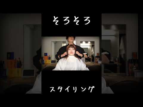 1分間で韓国風カット！#shorts