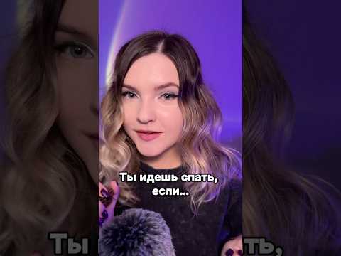 Новое видео! #асмр #asmr #shorts #асмршортс #асмрдлясна