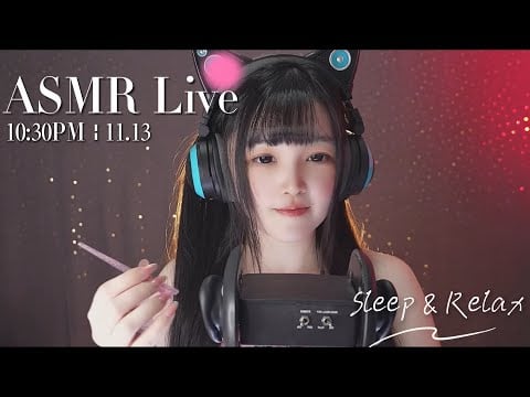 [LIVE] ASMR 助眠系女友深夜輕聲哄睡🌙 Relaxing Girlfriend ASMR • 11/11 10:30PM【ASMR 少寒Shine】