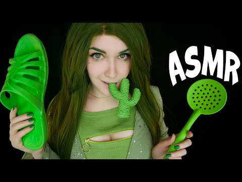 АСМР 💚 ЗЕЛЕНЫЕ ТРИГГЕРЫ ДЛЯ 99,9% МУРАШЕК 🥦 ASMR Green Triggers for tingles and sleep