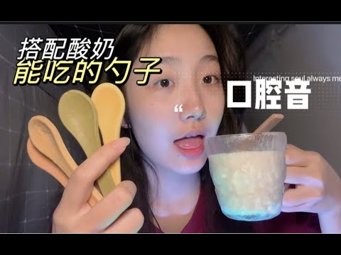 ”KC sleep aid” eat spoon | with yogurt | oral sound ~