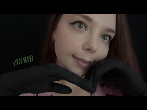 АСМР Очень близко к тебе 🤲🏻 Массаж лица в перчатках 💆🏻‍♀️ ASMR Personal Attention