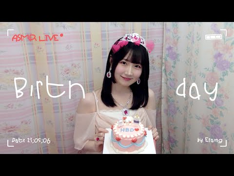 랜선 생일 파티 誕生日に一緒に遊びましょう | ASMR LIVE, ASMR, 랑트리밍, 音フェチ