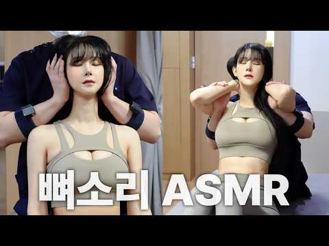 ISTJ 코스프레 한국 챔피언 '마이부' 목에서 오토바이 소리가?? ｜척추·골반 교정 ASMR Chiropractic Cracking Full Body [뼈소리ASMR]