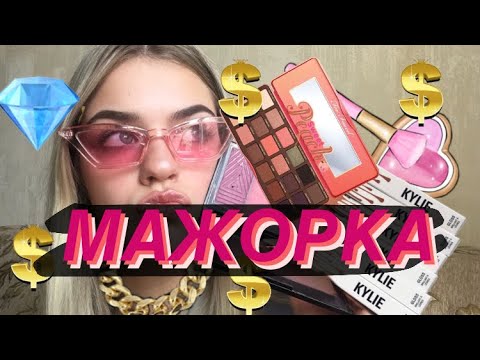 АСМР ПОДРУГА МАЖОРКА Соберет тебя на свидание 💸asmr rich friend doing your makeup