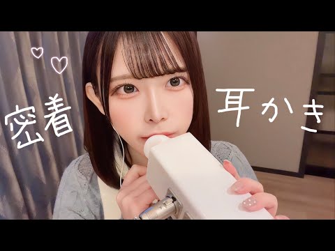 【ASMR】密着して囁きながら片耳ずつの気持ちいい綿棒耳かき♡