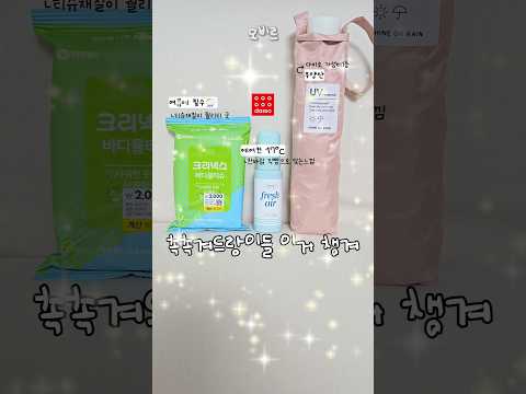 다이소에 촉촉겨드랑이들 위한 신상나왔다..