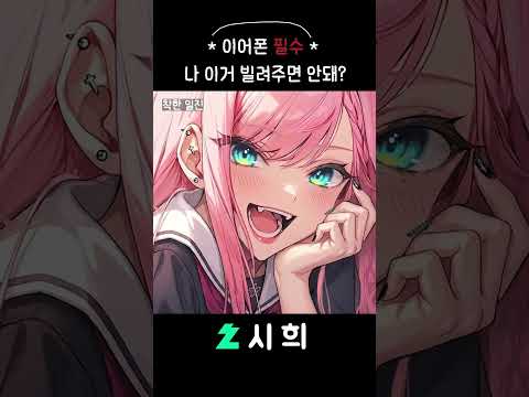 ASMR 착한 일진 #시희asmr #shorts