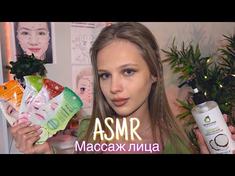 АСМР | 💆🏼‍♀️ МАССАЖ ЛИЦА-МАСЛЯНЫЕ ЗВУКИ🧴| 😴 ШЁПОТ 🤫👄