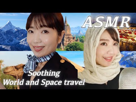 【ASMR】日常を忘れて深く眠る、世界＆宇宙への癒し旅✈️🌍 フライト＆観光ツアーで夢の中へ…【睡眠導入】