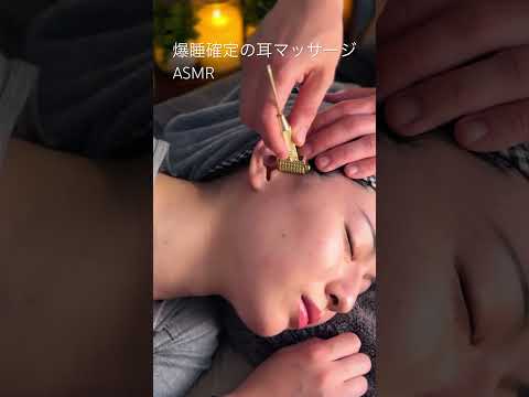 爆睡確定の耳マッサージASMR #asmr #マッサージ #耳かき #耳掃除