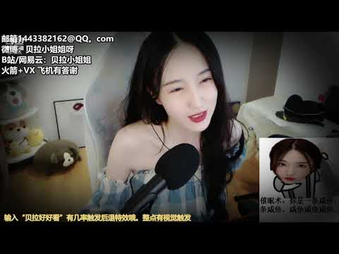 贝拉小姐姐 20191001 Chinese asmr