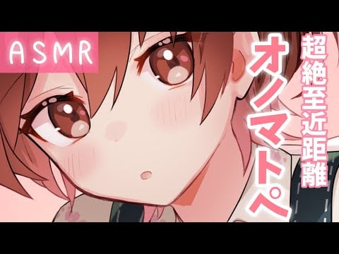 【ASMR】めちゃ近💗超至近距離から囁くオノマトペ[Onomatopoeia whispered from a very close distance]