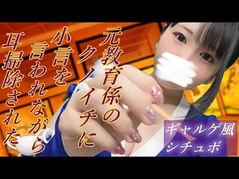 【耳かき】元教育係のくのいちに小言を言われながら耳掃除された【ASMR】