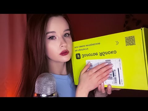 АСМР Распаковка покупок из Золотого яблока Unpacking cosmetics and tapping