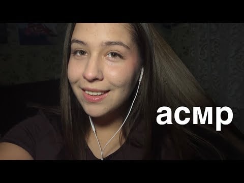 АСМР шепот о жизни 🥰💤