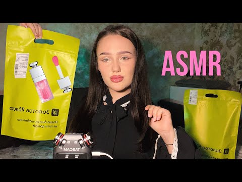 АСМР распаковка из золотого яблока💗🪽/ asmr👼🏼