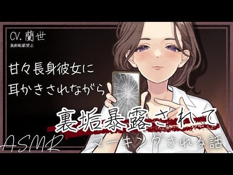【ASMR/耳かきボイス】甘々長身彼女に耳かきされながら、裏垢暴露されてマーキングされる話