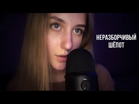 АСМР Угадай слово || Неразборчивый шёпот🌀 || Визуальные триггеры💗