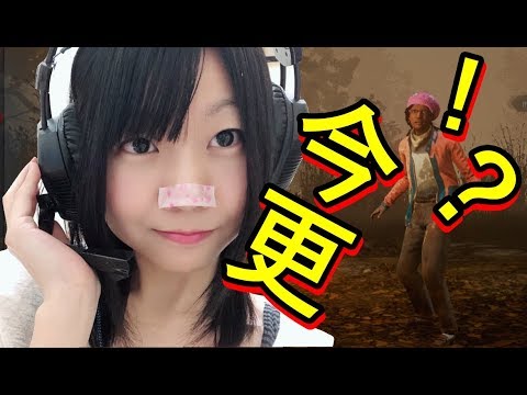 🌸女性実況🌸自己紹介するよ♪応援よろしくね(*ﾉωﾉ)【Dead by Daylight】＃68