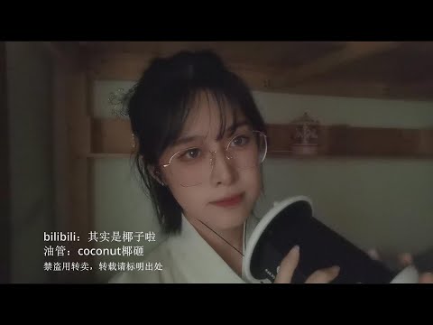 【F ASMR coconut椰~】TWO EARS EATING Ears licking&mouth sounds 双耳粗暴舔耳 口腔音 免疫向